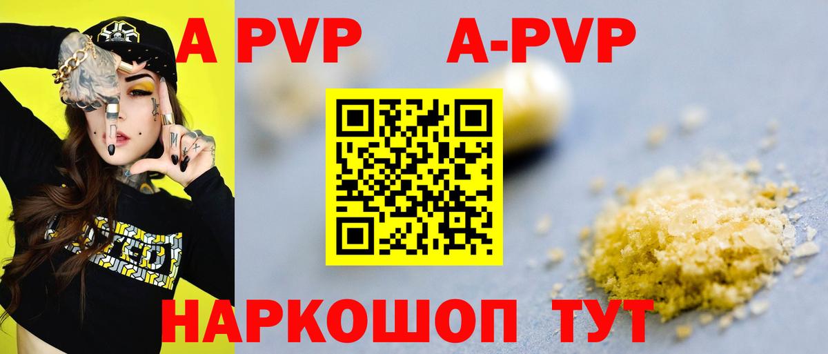 A-PVP Crystall Дедовск