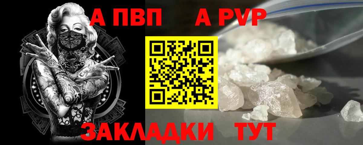 A PVP СК КРИС  APVP VHQ  Alfa_PVP мука  Вход с VPN  Дедовск 