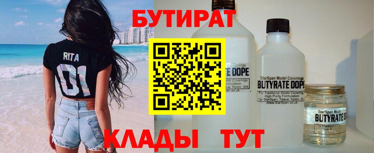 Бутират  БУТИРАТ бутик  Вход с VPN  Дедовск 