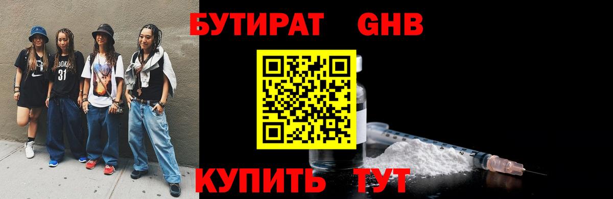 Бутират BDO Дедовск