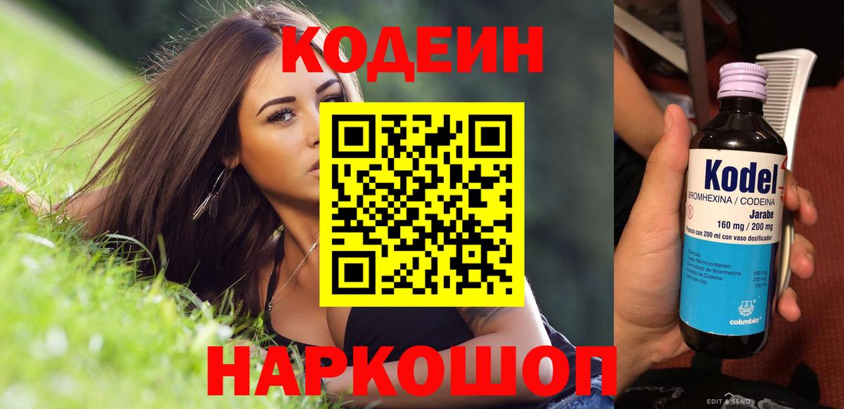 Дедовск  Codein Purple Drank  Codein Purple Drank  Вход с VPN 