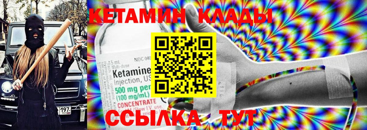 КЕТАМИН ketamine  Вход с VPN  Дедовск 