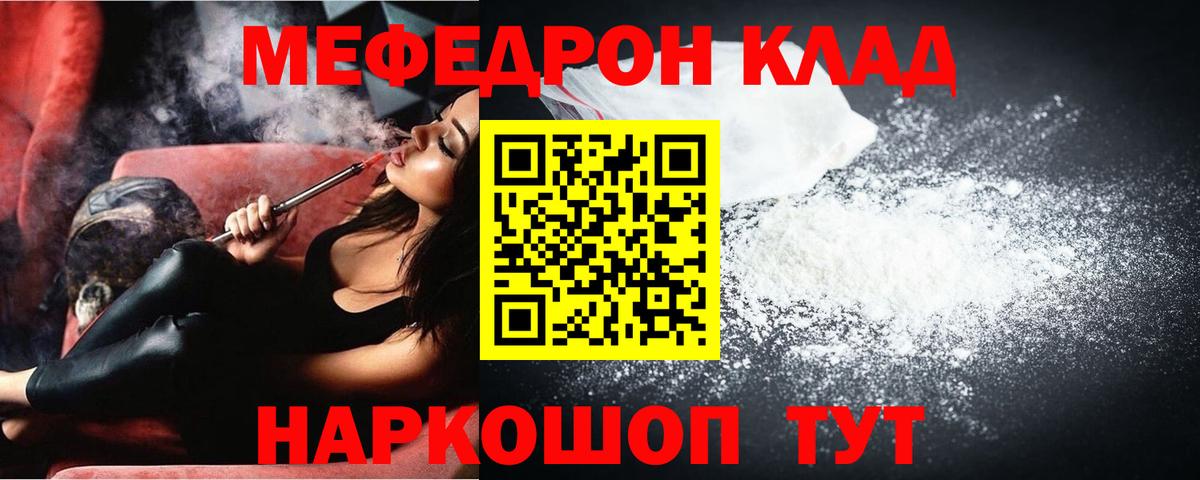 МЕФ кристаллы Дедовск